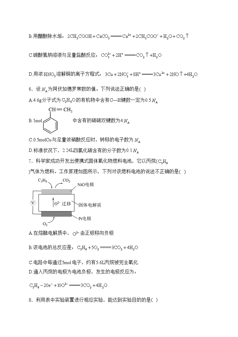 四川省内江市第六中学2024-2025学年高二上学期入学考试化学试卷(含答案)第2页
