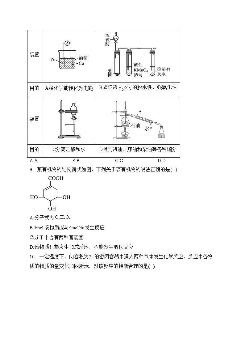四川省内江市第六中学2024-2025学年高二上学期入学考试化学试卷(含答案)第3页