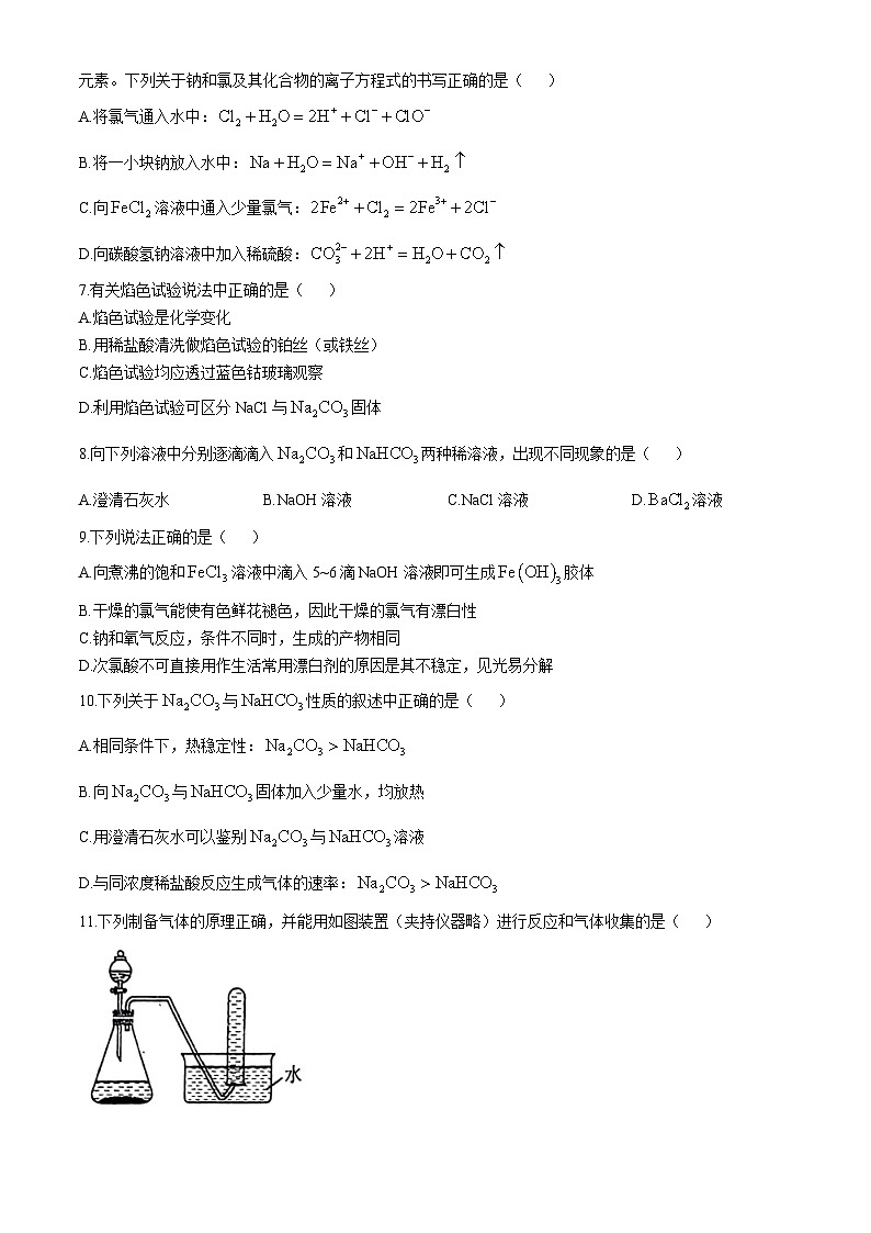 吉林省吉林市第二中学2024-2025学年高一上学期期中考试 化学试题(无答案)02