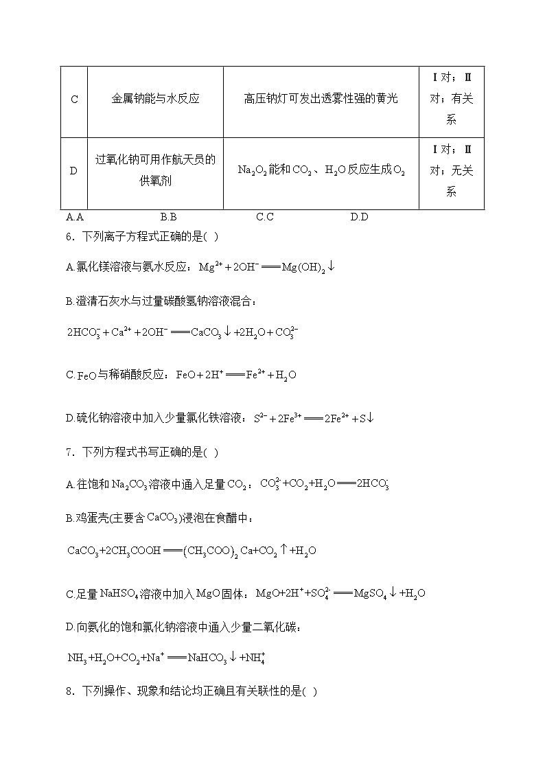 2.1 钠及其化合物—高一化学人教版（2019）必修一随堂测试第2页