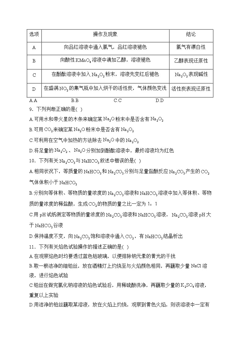 2.1 钠及其化合物—高一化学人教版（2019）必修一随堂测试第3页