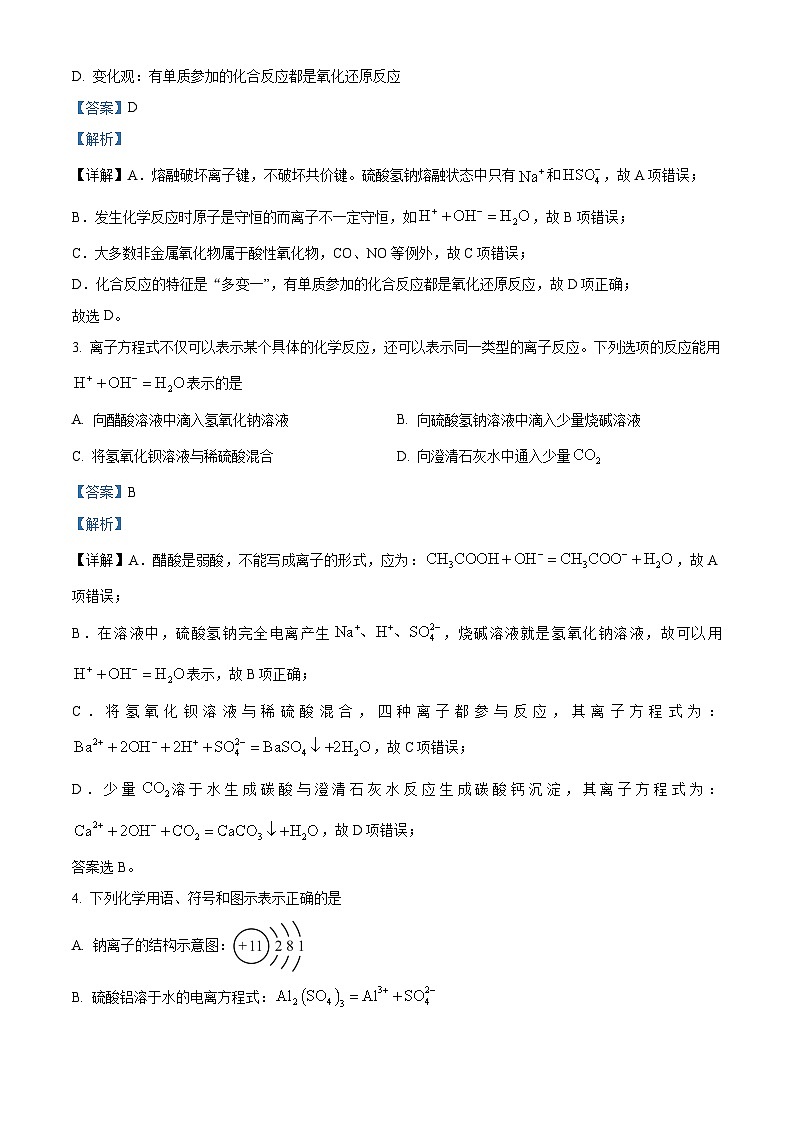 湖南省名校教育联合体2024-2025学年高一上学期10月月考 化学试题 Word版含解析02