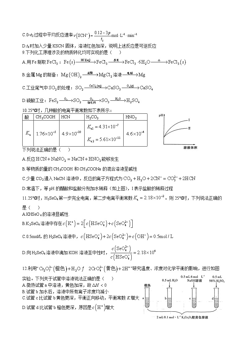 湖南省长沙市第一中学2024-2025学年高二上学期第一次月考+化学试卷第3页