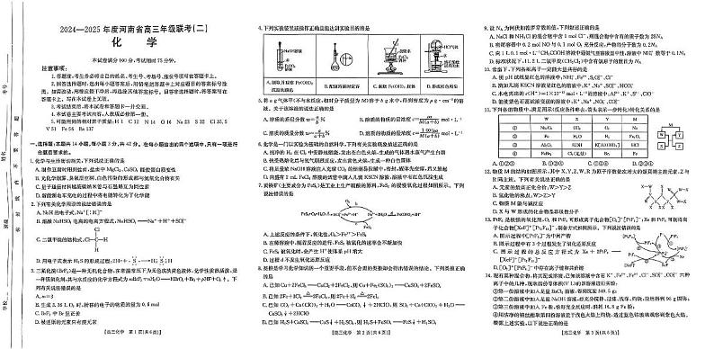 （化学试卷）河南省创新发展联盟2024-2025学年高三上学期9月联考 化学试卷第1页