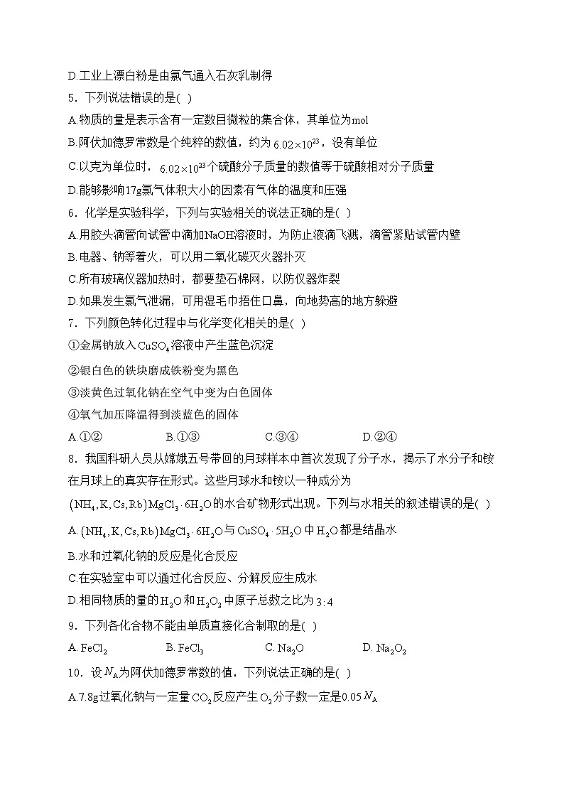 安徽省部分学校2024-2025学年高一上学期10月联考化学试卷(含答案)02