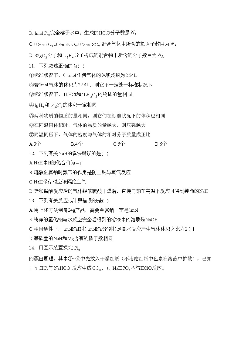 安徽省部分学校2024-2025学年高一上学期10月联考化学试卷(含答案)03