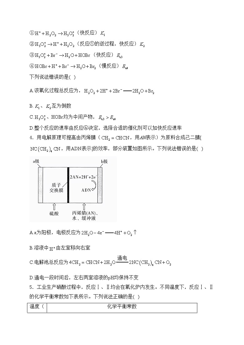 即墨区实验高级中学2024-2025学年高二上学期第一次月考化学试卷(含答案)第2页