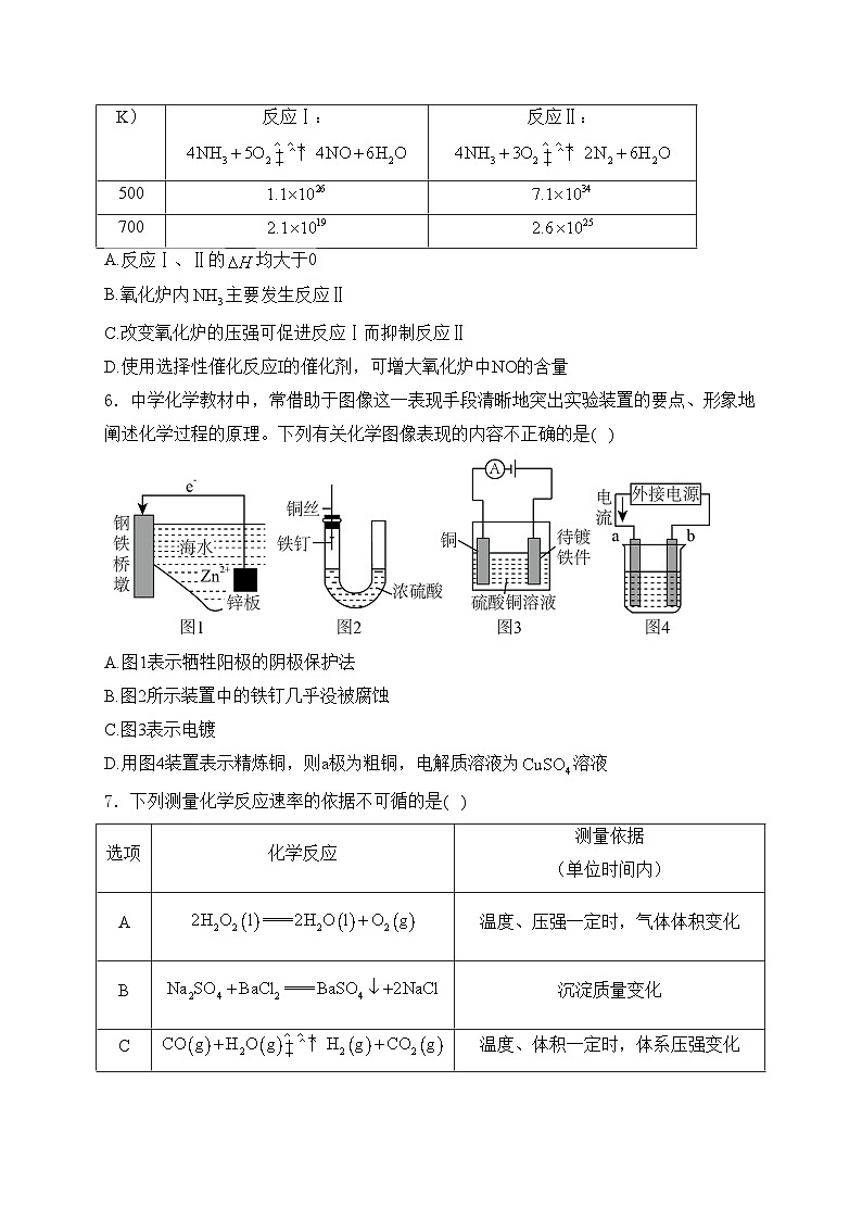 即墨区实验高级中学2024-2025学年高二上学期第一次月考化学试卷(含答案)第3页