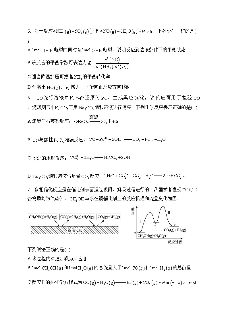 江苏省南京市六校2024-2025学年高二上学期10月联合调研化学试卷(含答案)第2页