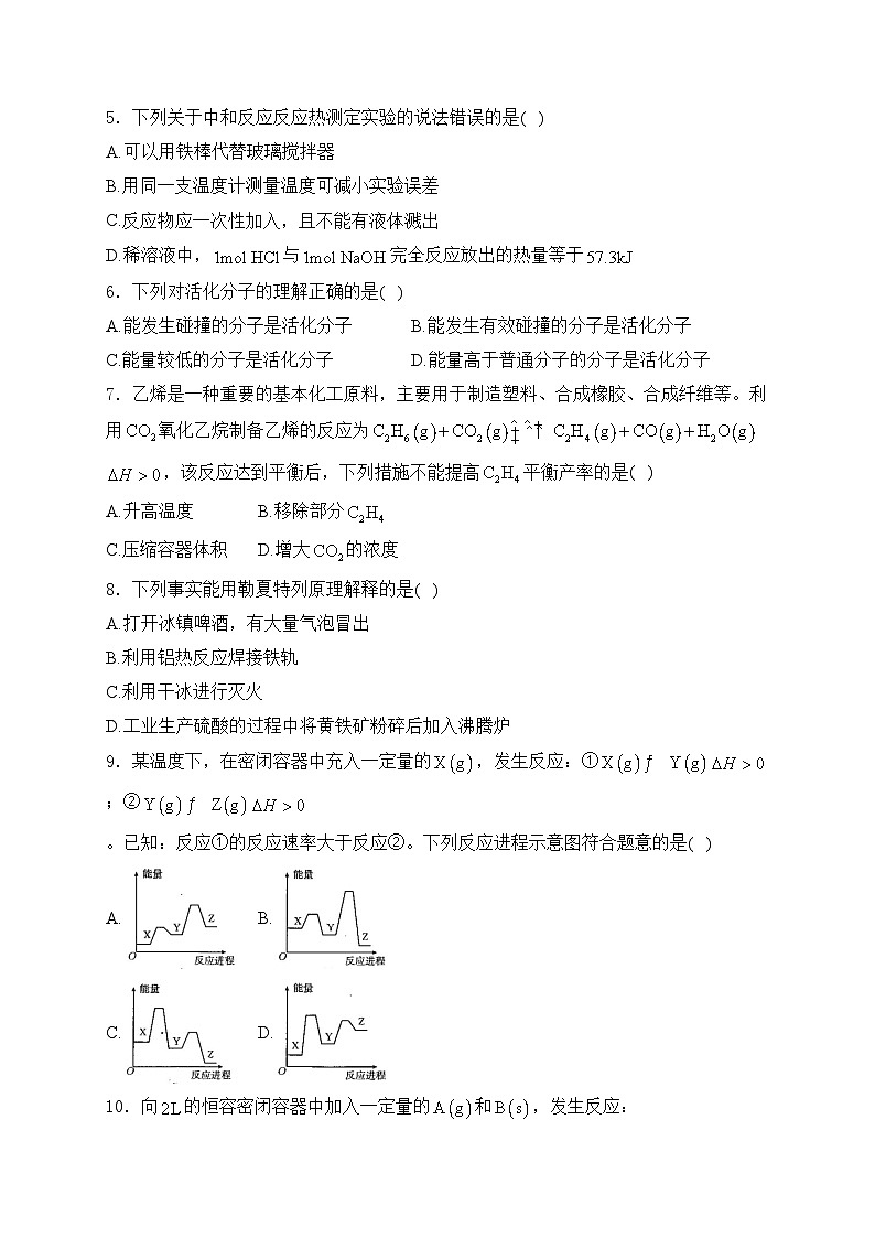 辽宁省部分名校2024-2025学年高二上学期10月联合质量检测化学试卷(含答案)第2页