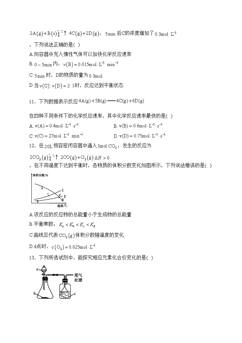 辽宁省部分名校2024-2025学年高二上学期10月联合质量检测化学试卷(含答案)第3页