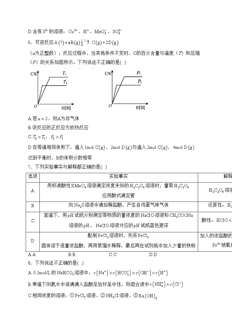 重庆市第八中学校2024-2025学年高二上学期第一次月考化学试卷(含答案)第2页