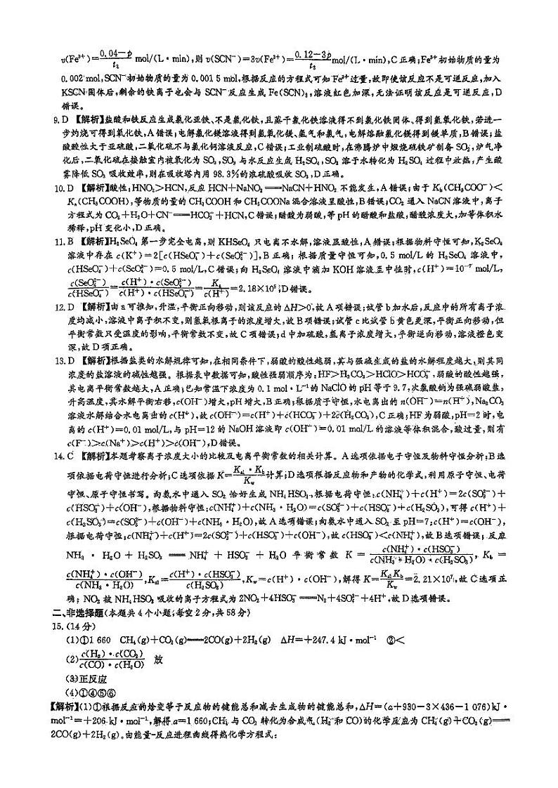 2024-2025长沙市一中高二上第一次月考化学参考答案第2页
