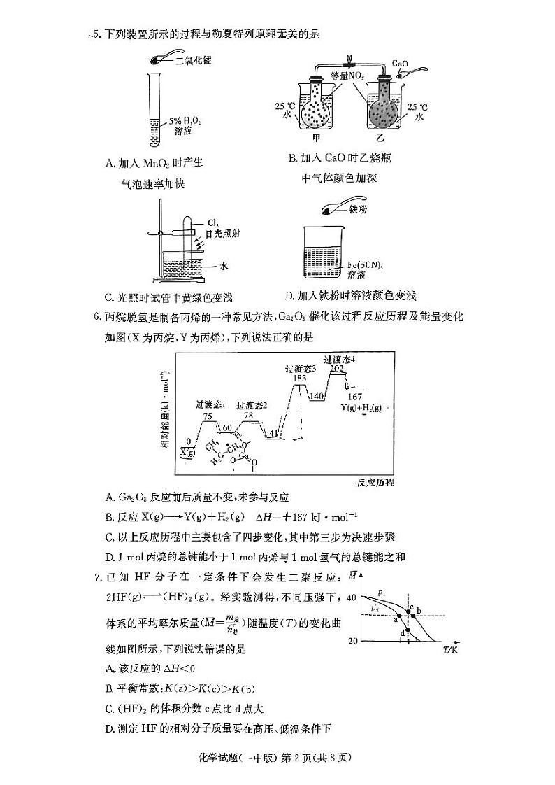 2024-2025长沙市一中高二上第一次月考化学试卷第2页