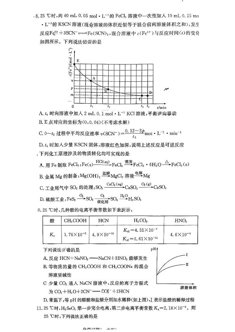 2024-2025长沙市一中高二上第一次月考化学试卷第3页
