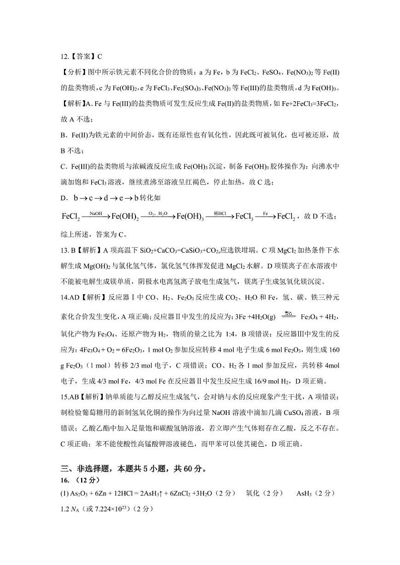 2025届山东中昇大联考高三10月联考化学答案第3页