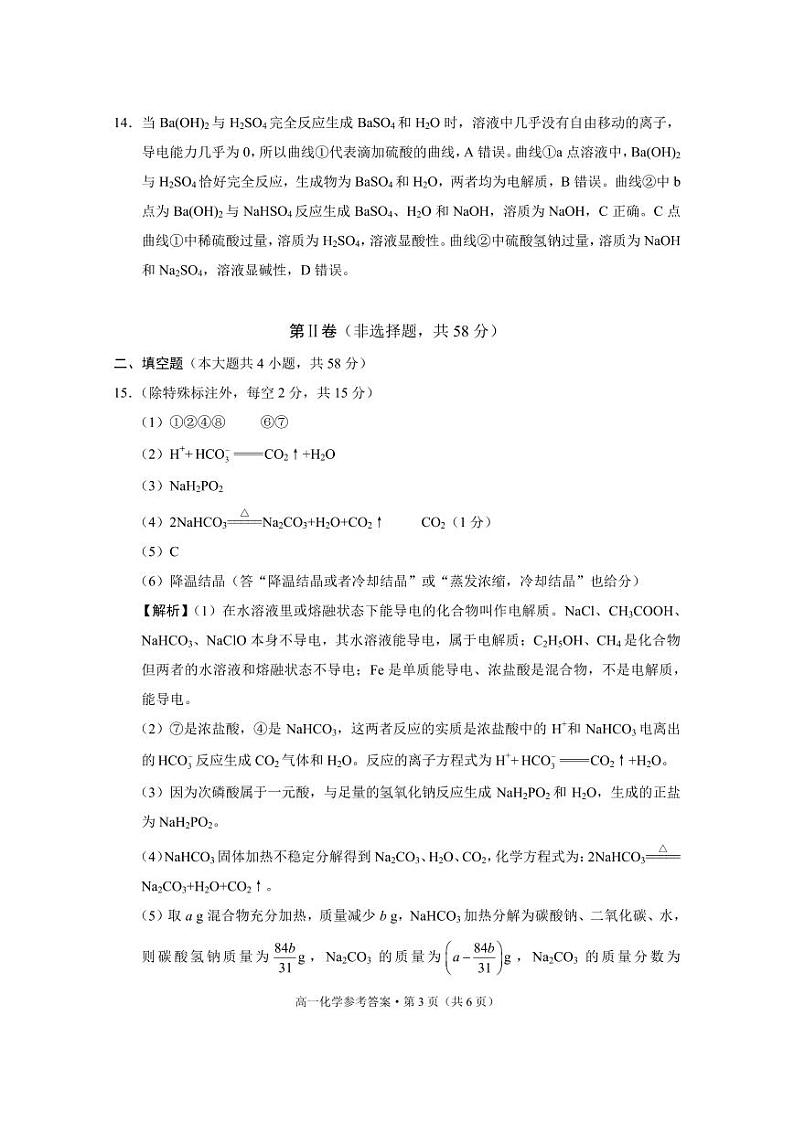 贵阳市2024年高一上学期联考化学答案第3页