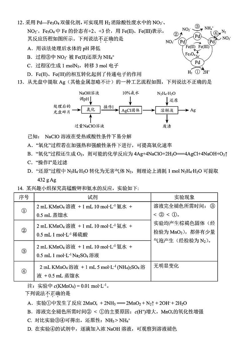 北京市通州区运河中学2024-2025学年高三上学期10月月考+化学试题pdf（有答案）第3页