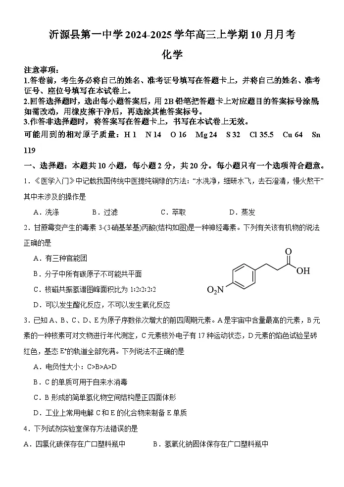 高三10月月考化学试题第1页