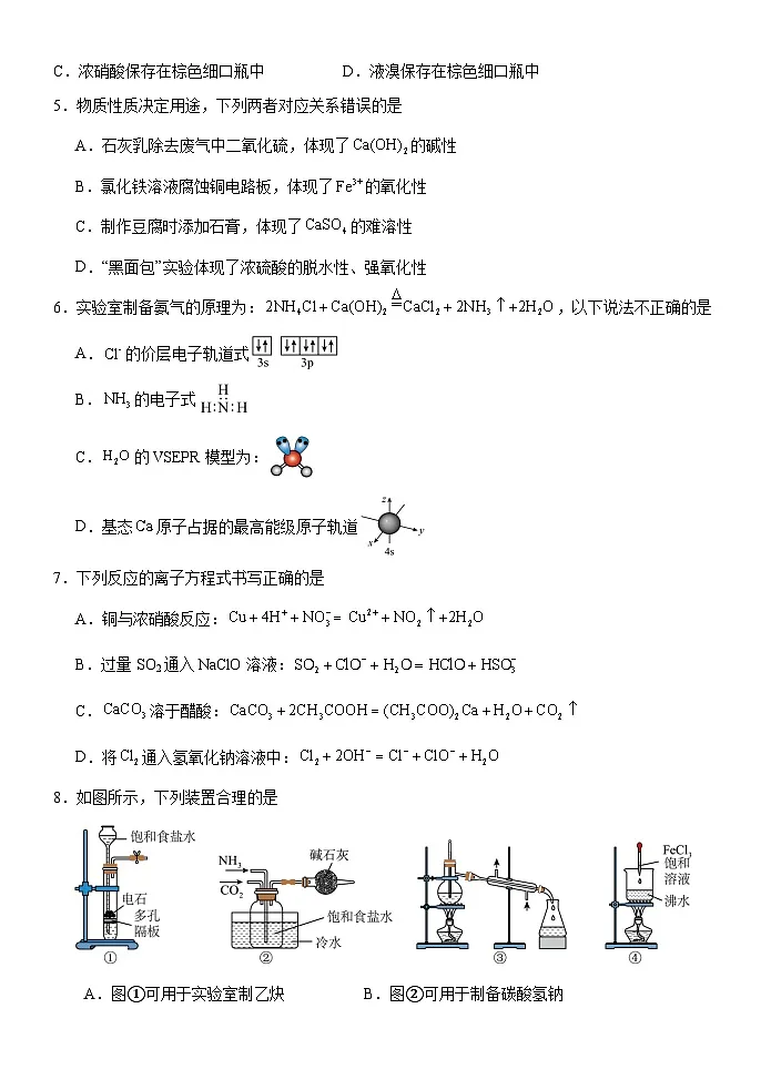 高三10月月考化学试题第2页
