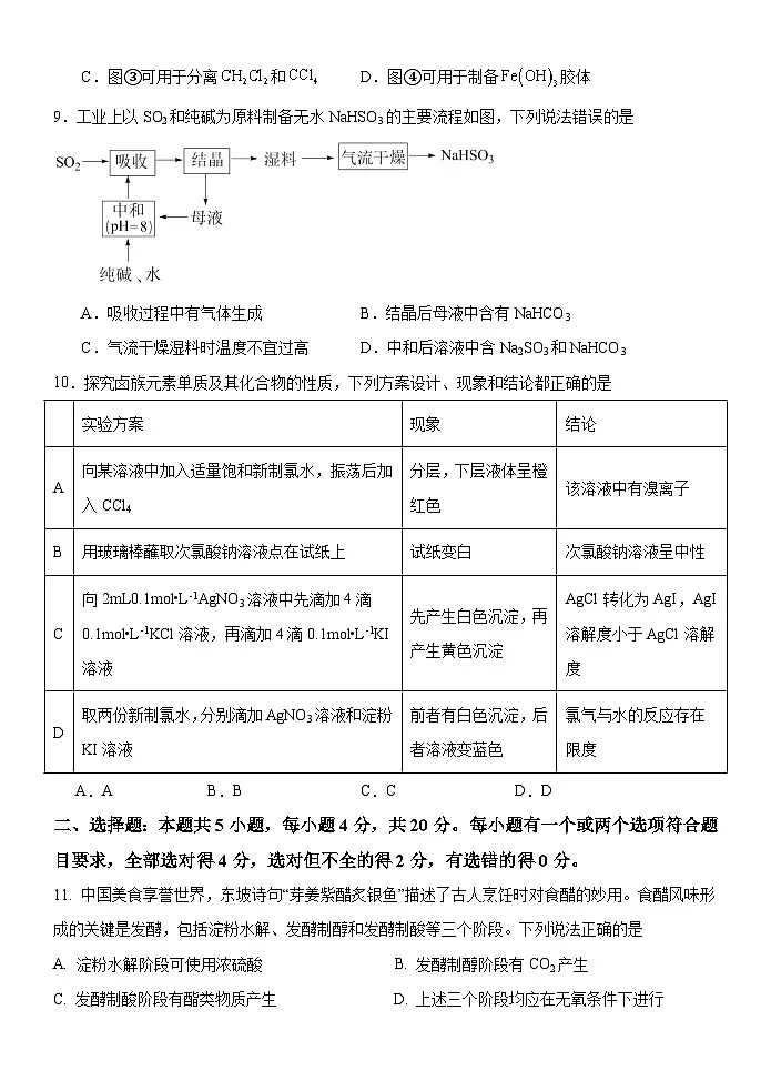 高三10月月考化学试题第3页