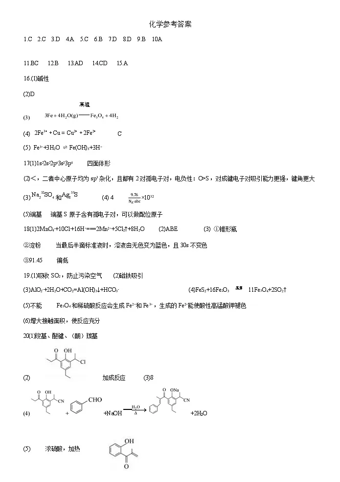 高三10月月考化学答案第1页