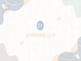 1.1.2化学反应的热效应（教学课件）—高中化学苏教版（2019）选择性必修一