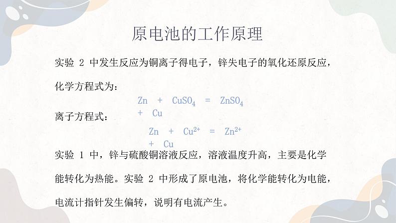 1.2.1化学能与电能的转化（教学课件）—高中化学苏教版（2019）选择性必修一第5页