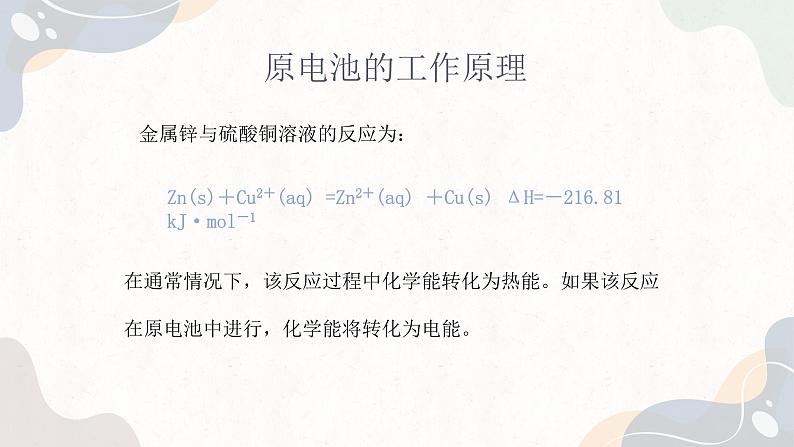 1.2.1化学能与电能的转化（教学课件）—高中化学苏教版（2019）选择性必修一第6页