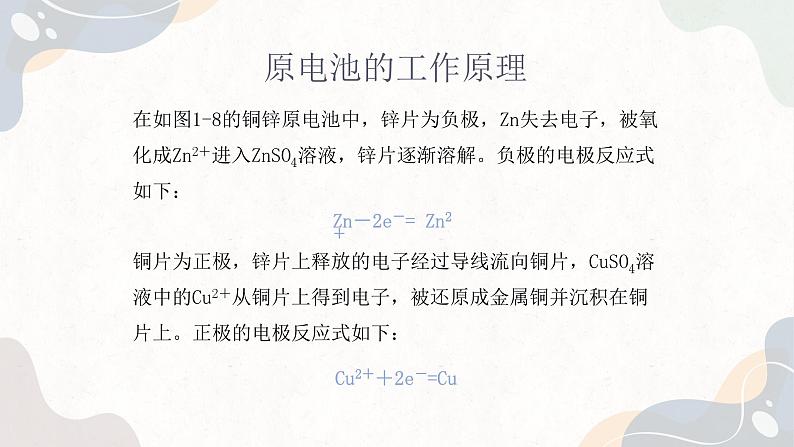 1.2.1化学能与电能的转化（教学课件）—高中化学苏教版（2019）选择性必修一第7页