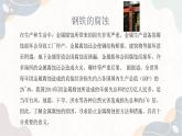 1.3金屬的腐蝕與防護(hù)（教學(xué)課件）—高中化學(xué)蘇教版（2019）選擇性必修一
