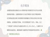 1.3金屬的腐蝕與防護(hù)（教學(xué)課件）—高中化學(xué)蘇教版（2019）選擇性必修一