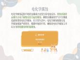 1.3金屬的腐蝕與防護(hù)（教學(xué)課件）—高中化學(xué)蘇教版（2019）選擇性必修一