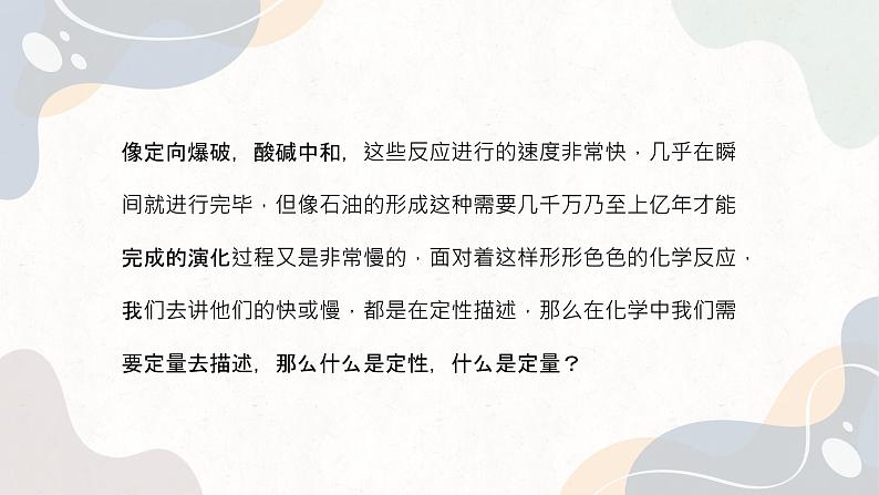 2.1.1化学反应速率（教学课件）—高中化学苏教版（2019）选择性必修一第3页