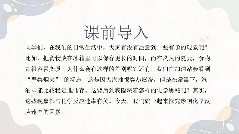 2.1.2化学反应速率（教学课件）—高中化学苏教版（2019）选择性必修一第2页