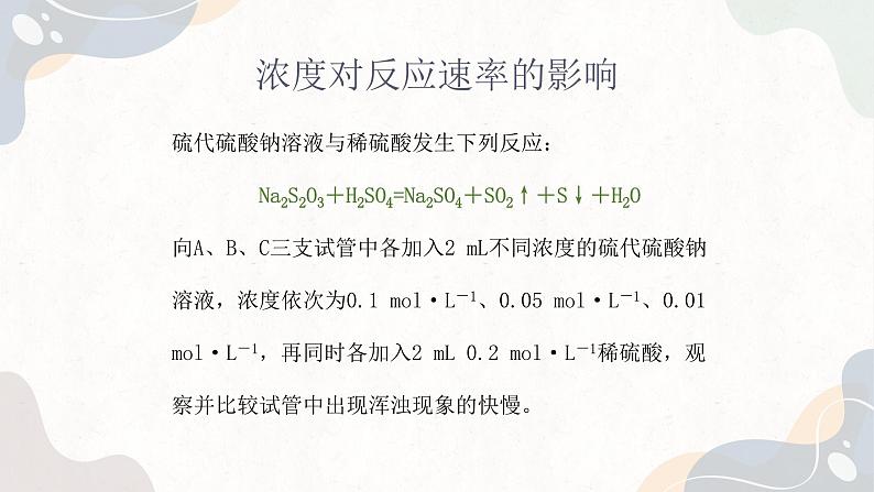 2.1.2化学反应速率（教学课件）—高中化学苏教版（2019）选择性必修一第3页