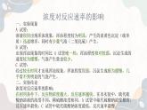 2.1.2化学反应速率（教学课件）—高中化学苏教版（2019）选择性必修一