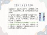 2.1.2化学反应速率（教学课件）—高中化学苏教版（2019）选择性必修一