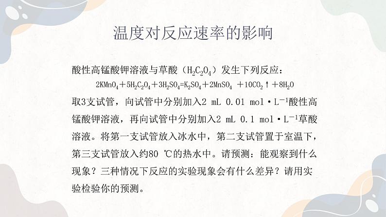 2.1.2化学反应速率（教学课件）—高中化学苏教版（2019）选择性必修一第6页