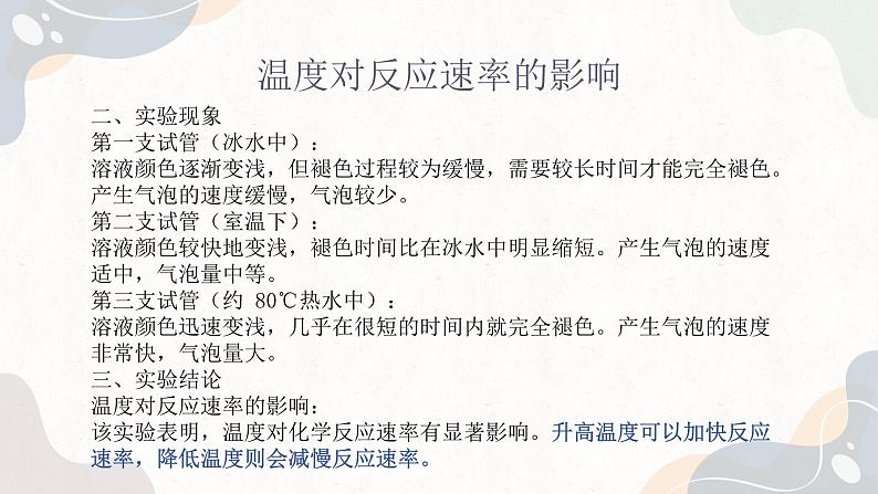 2.1.2化学反应速率（教学课件）—高中化学苏教版（2019）选择性必修一第8页