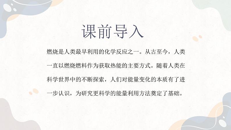 1.1.1化学反应的热效应（教学课件）—高中化学苏教版（2019）选择性必修一第2页