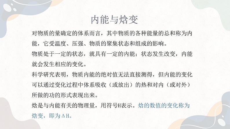 1.1.1化学反应的热效应（教学课件）—高中化学苏教版（2019）选择性必修一第3页