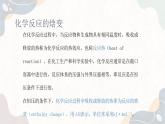 1.1.1化学反应的热效应（教学课件）—高中化学苏教版（2019）选择性必修一