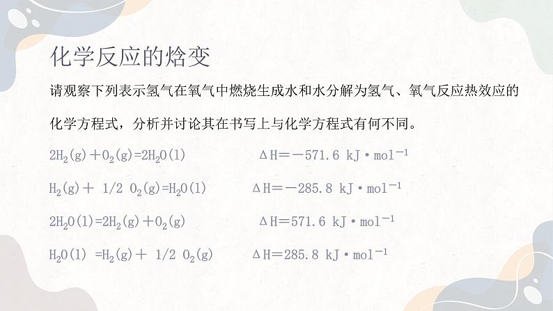 1.1.1化学反应的热效应（教学课件）—高中化学苏教版（2019）选择性必修一第6页