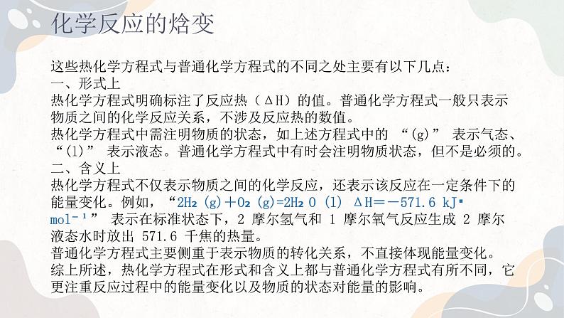 1.1.1化学反应的热效应（教学课件）—高中化学苏教版（2019）选择性必修一第7页