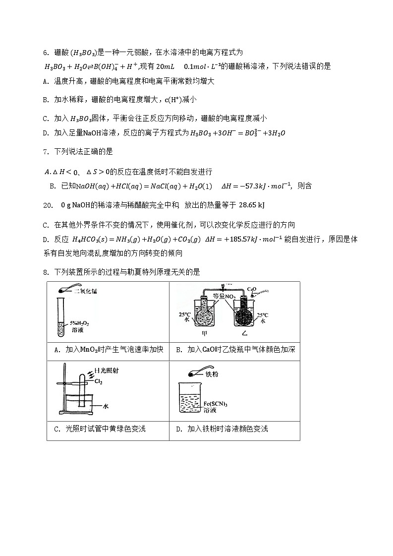 2024年新华中学高二上第一次月考——化学试卷第2页