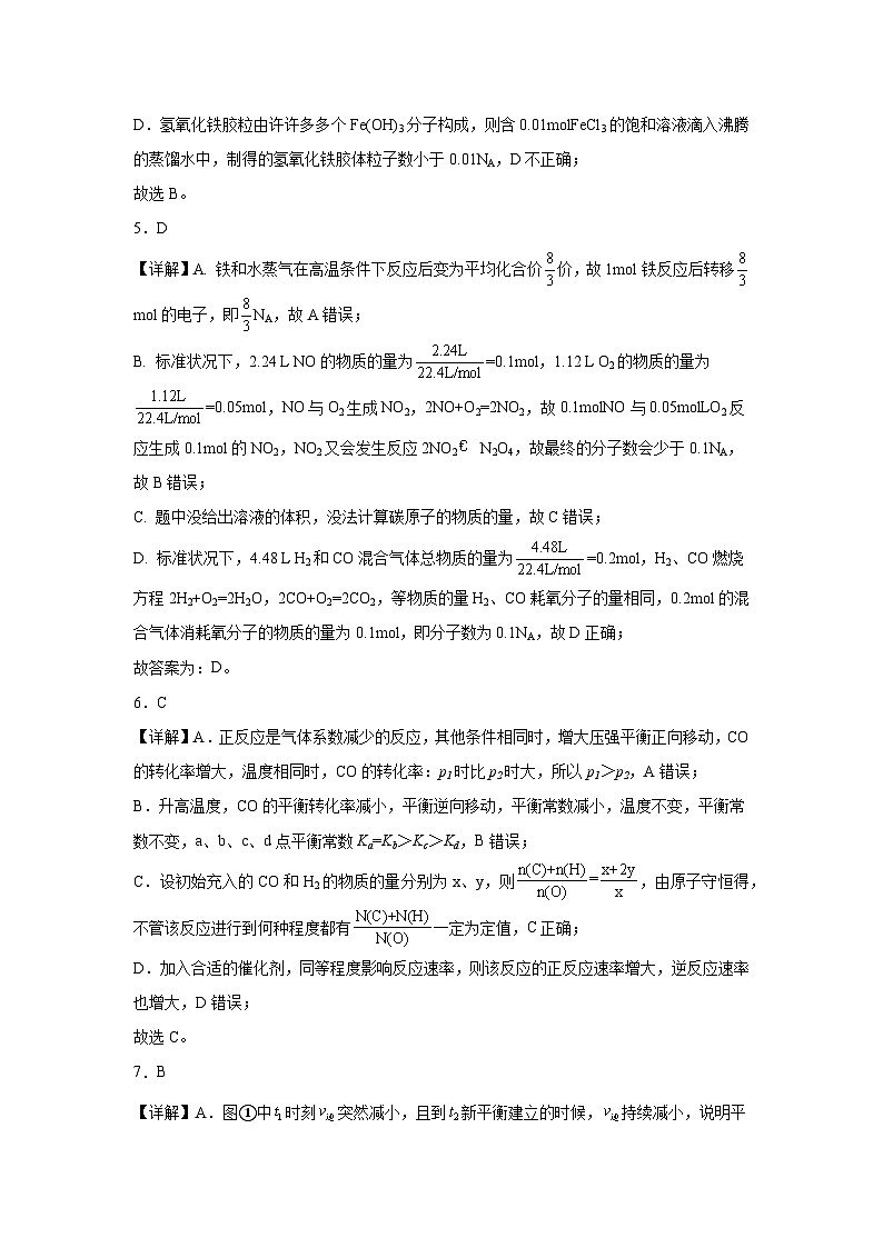 2024-2025学年上学期清河中学高二第一次化学月考满分卷答案第2页