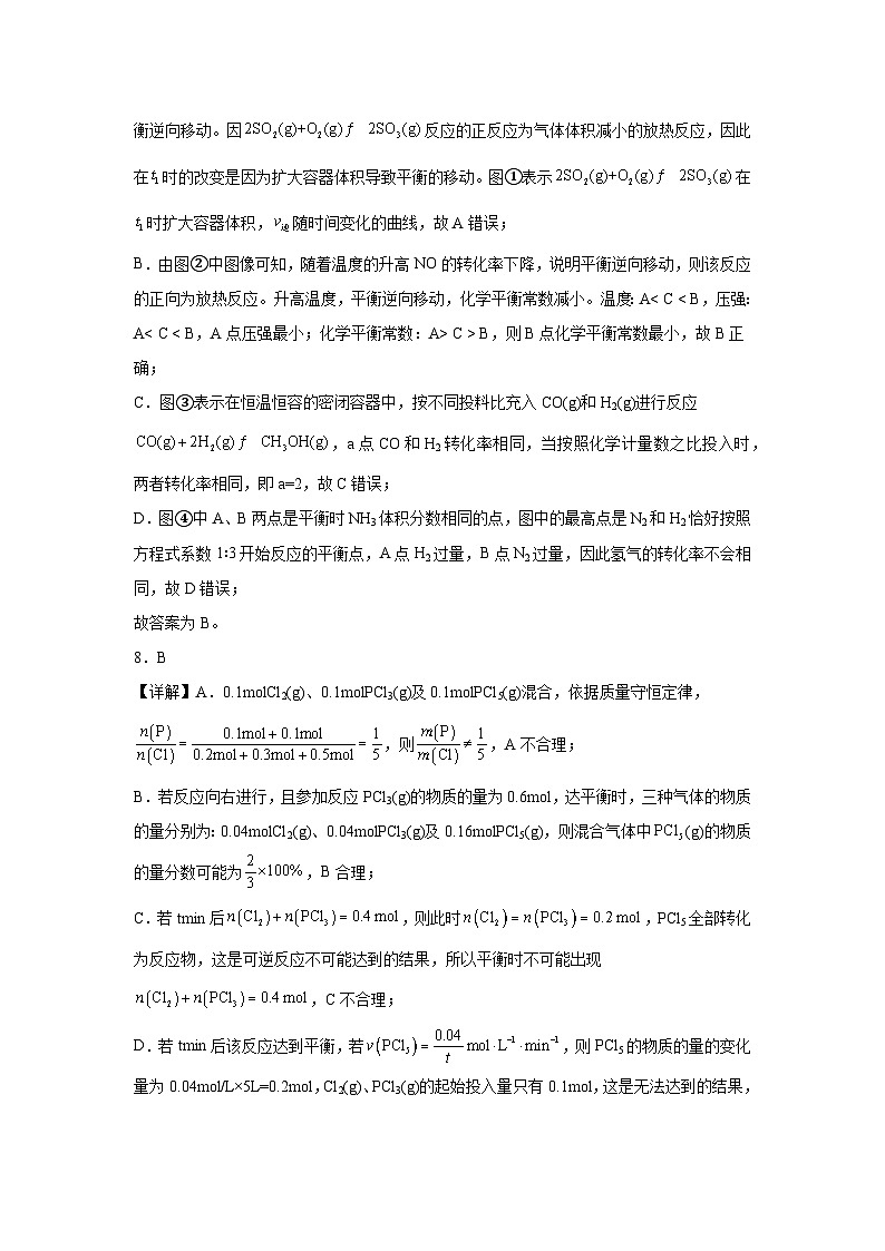 2024-2025学年上学期清河中学高二第一次化学月考满分卷答案第3页