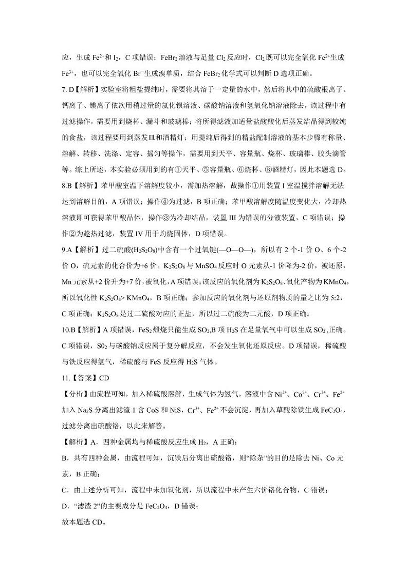 山东省中昇大联考2024-2025学年高三上学期10月联考化学试题02