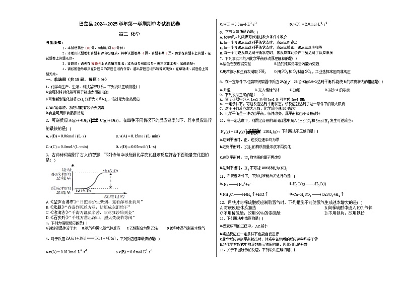 2024-2025学年第一学期高二化学期中考试试题卷第1页